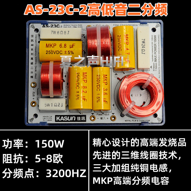 正品佳讯AS-23C音响音箱喇叭专业高低音二分频器 重料靓声