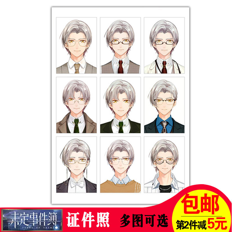 未定事件簿周边莫弈1寸证件照冲印 陆景和夏彦左然二次元照片打印