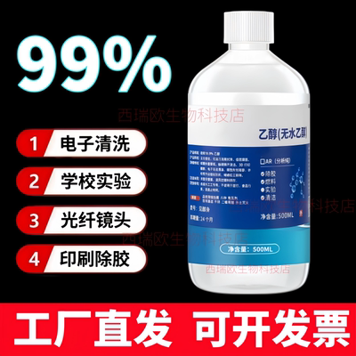无水乙醇99.7%清洗剂工业乙醇99