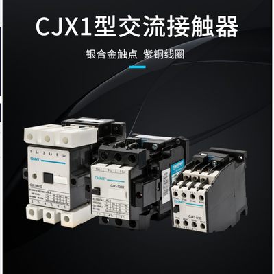 正泰交流接触器CJX1-12/22 22/22 9 16 45 63 75-400A 380v 220v