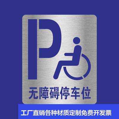 无障碍停车位非机动车道自行车道残疾人行通道镂空喷漆模板