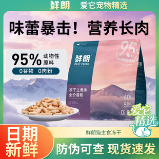 鲜朗冻干300g全价鸡肉粒复水主食猫粮幼猫专用生骨肉猫咪零食鲜郎