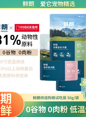 鲜朗烘焙狗粮体验试吃装500g宠物全价大牌幼犬兔肉小包装专用犬粮