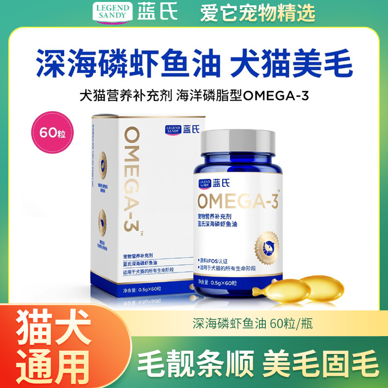 蓝氏鱼油宠物猫用深海磷虾油图片