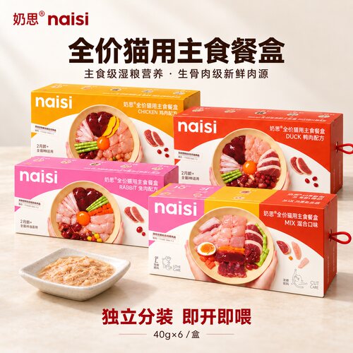 奶思主食餐盒猫咪罐头小鸟胃