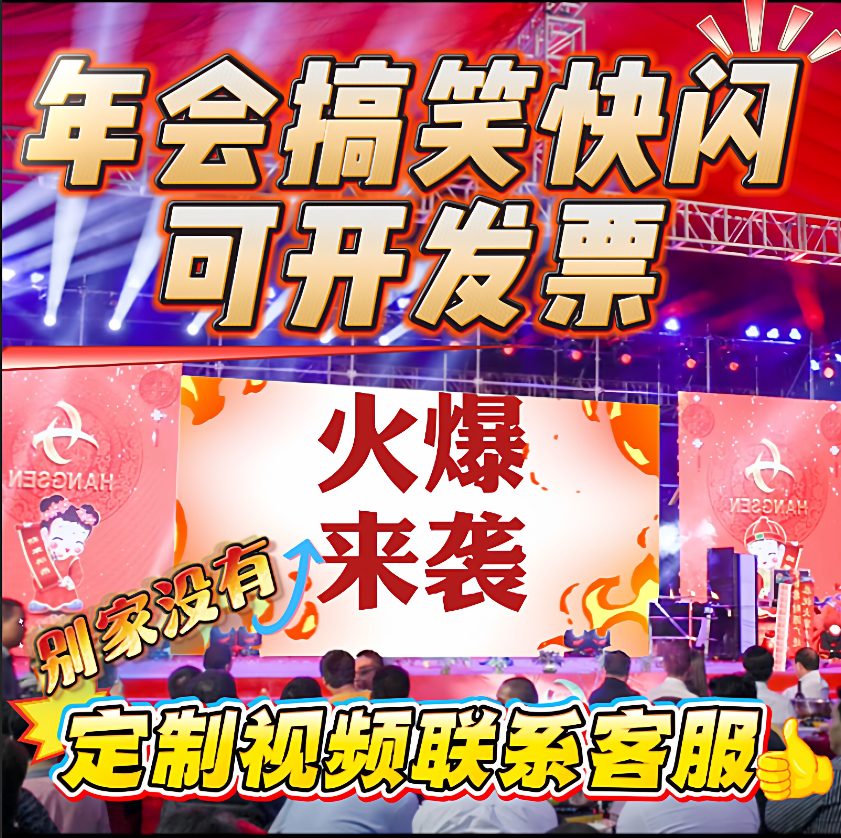 2026年马年年会搞笑开场快闪尾牙暖场企业公司春节喜庆新年片头