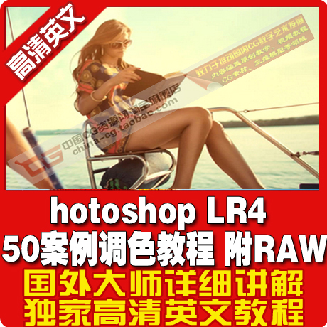 Capture One Pro Photoshop LR4 50案例调色完整教程附RAW-封面
