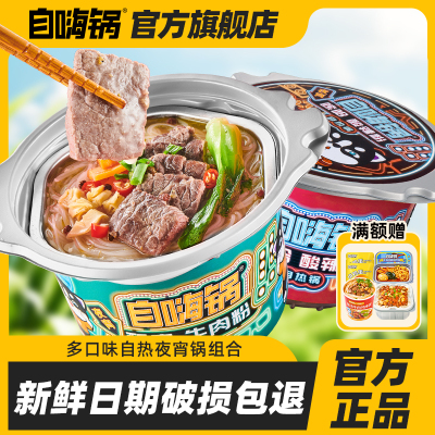 自嗨锅粉丝夜宵网红懒人速食