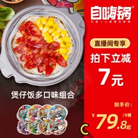 [Live Room Exclusive] Self -Cooker Self -Heating Rice Net Red Pot Rice Piron Rice 8 Barrel Commine