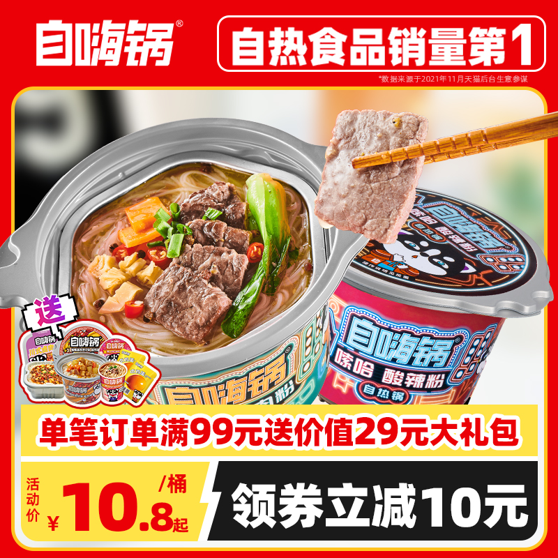 自嗨锅自热火锅大份量懒人速食食品麻辣烫自煮自助小火锅夜宵粉丝-封面