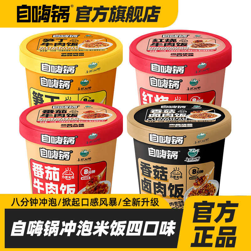 自嗨锅冲泡红烧牛肉笋丁饭速食图片