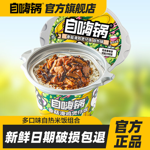 自嗨锅自热煲仔饭广式香肠多口味