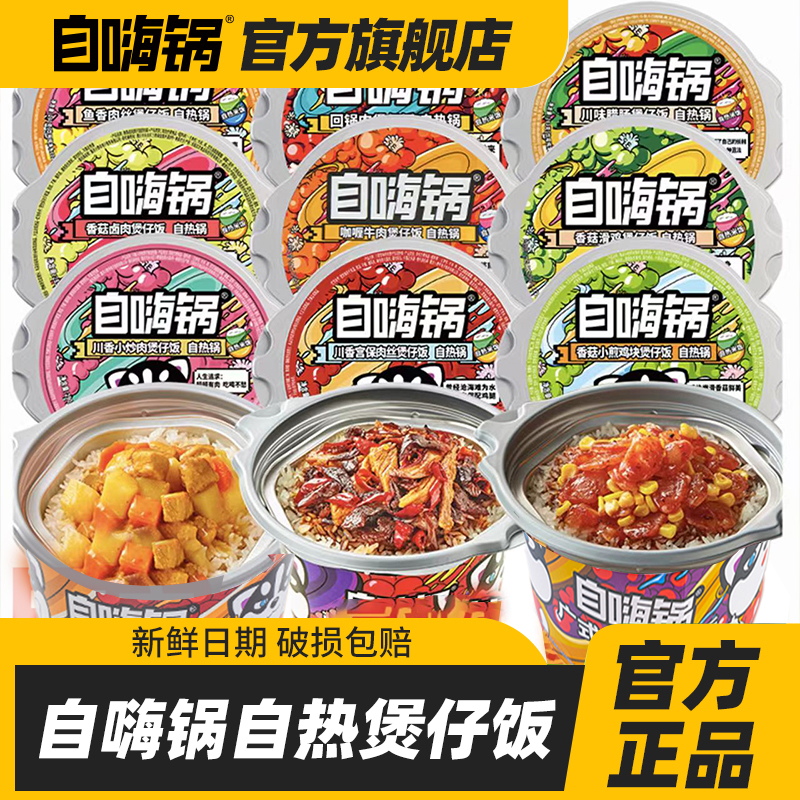 自热米饭懒人速食早餐夜宵方便