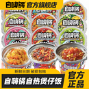 自嗨锅自热米饭煲仔饭夜宵即食预制菜速食懒人自助自热火锅大分量