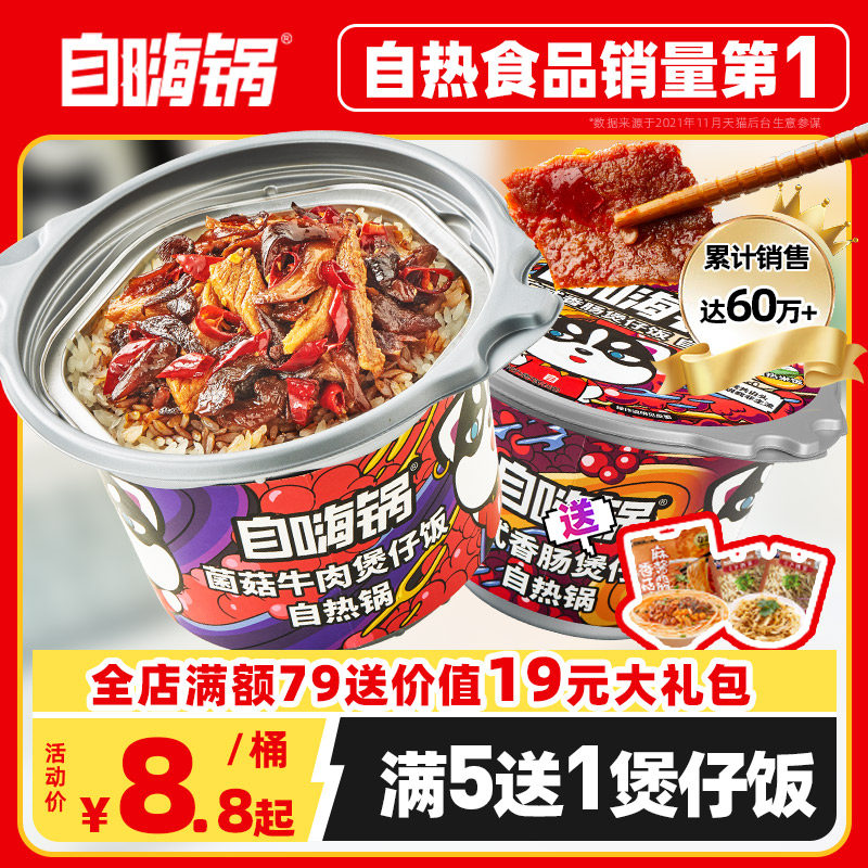 自嗨锅自热米饭煲仔饭懒人速食食品早餐午餐夜宵方便即食料理粥饭高性价比高么？