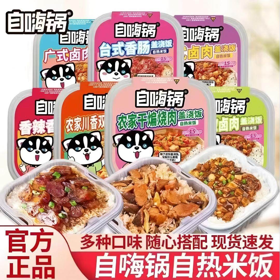 自嗨锅自热盖浇饭香辣香肠懒人即食宿舍夜宵方便自助晚饭大分量,粮油调味/速食/干货/烘焙,自热米饭,淘宝优惠券,粉丝福利购,淘宝优惠卷