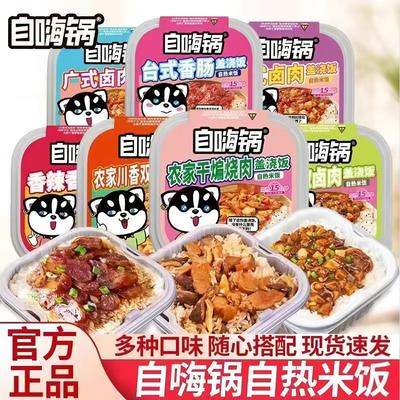 自嗨锅自热盖浇饭中餐晚餐宿舍