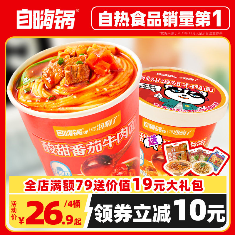 自嗨锅肥汁粉丝米线米粉酸辣粉面食速食方便面桶装泡面整箱装批发使用感如何?