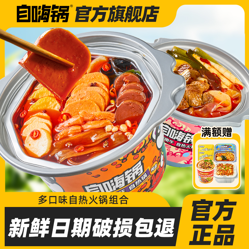 自嗨锅自热火锅河南任选自嗨锅