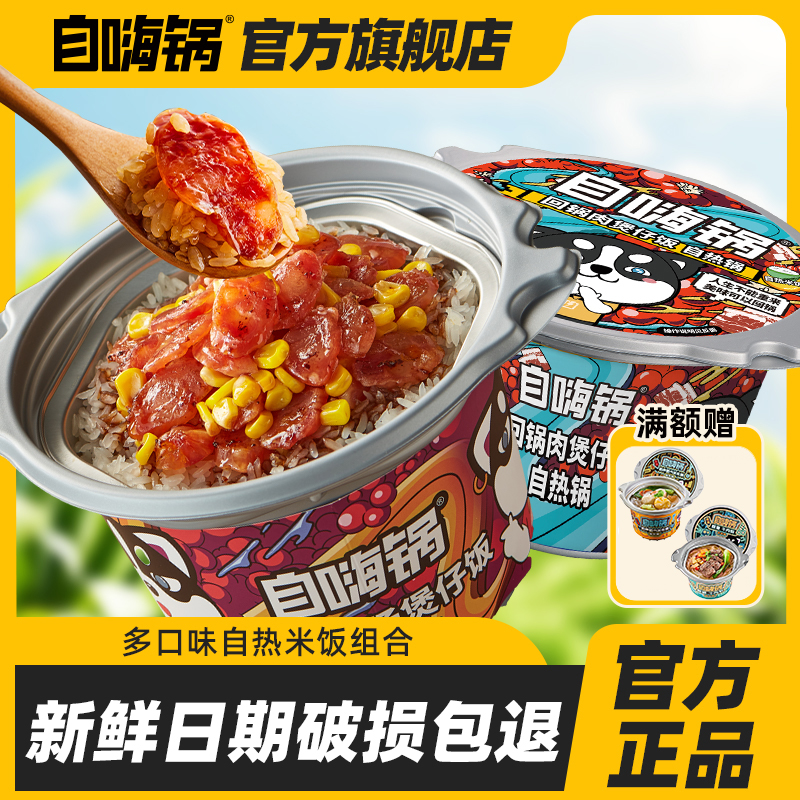 懒人速食广式腊肠自嗨锅