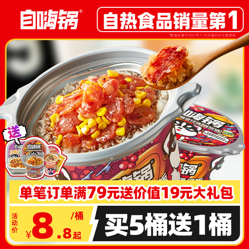 懒人速食广式腊肠自嗨锅