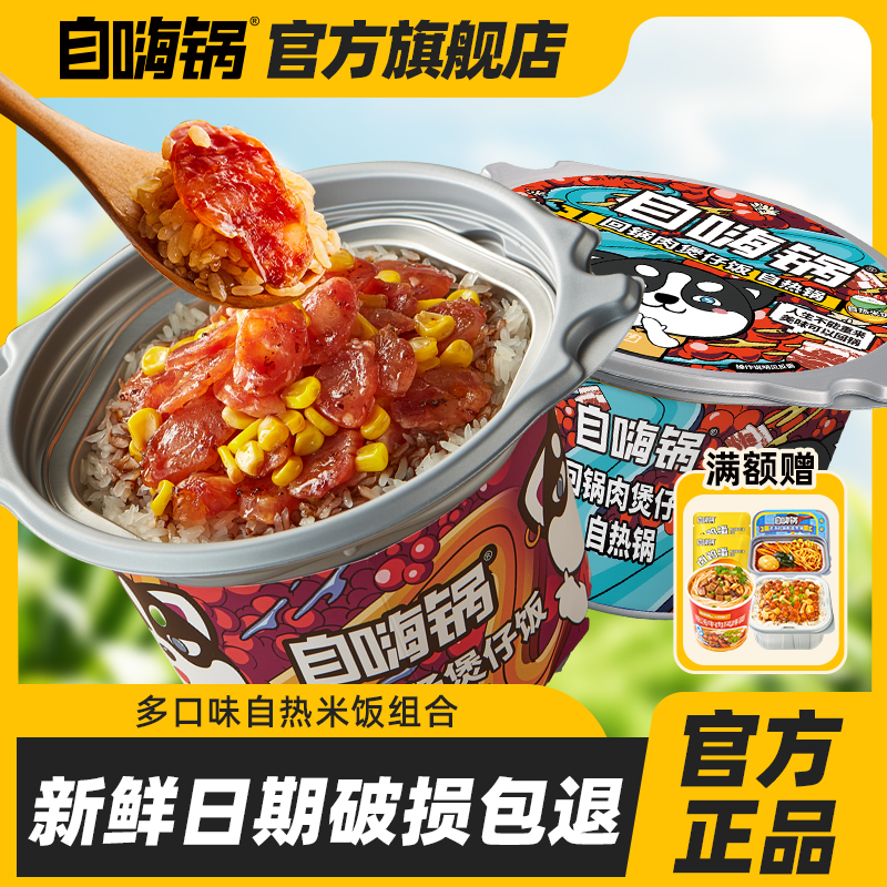 自热米饭懒人速食早餐夜宵方便
