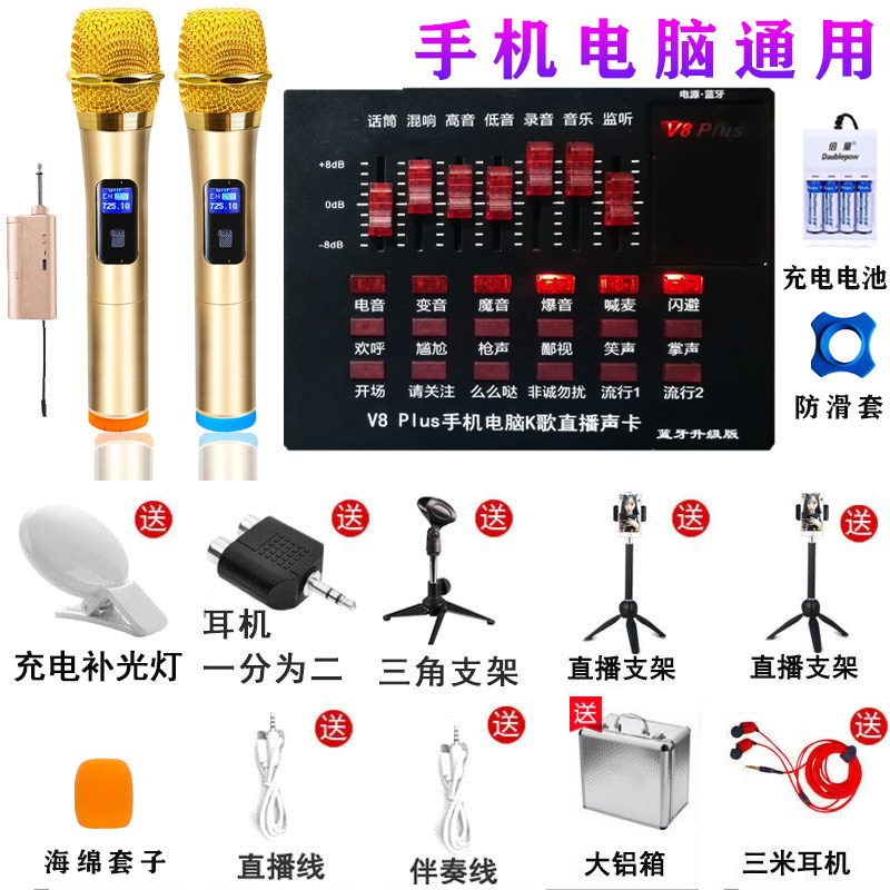 网红同款v8plus快手用的声卡设备全套主播直播手机无线麦克风话筒在类目 影音电器, 麦克风/话筒中 - 来自Buy2taobao.com提供专业的淘宝代购服务