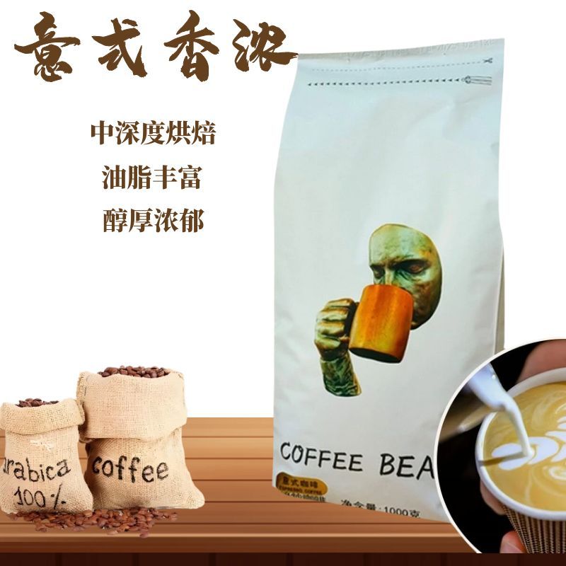 商用咖啡豆咖啡店专用油脂丰富