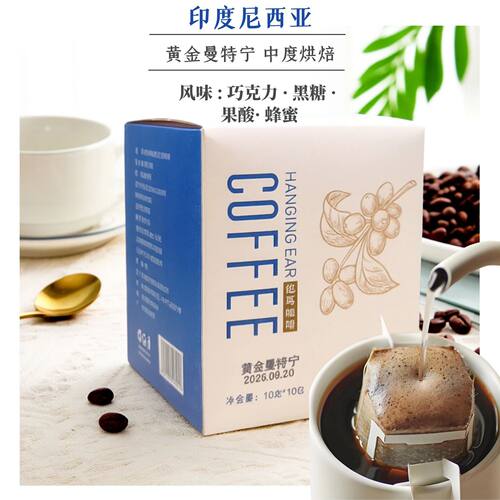 波特船长黄金曼特宁挂耳咖啡