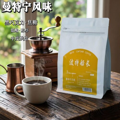 波特船长曼特宁风味咖啡豆新鲜