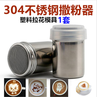 包邮304不锈钢撒粉器罐拉花针可可粉花式咖啡PC模具一套拉花工具