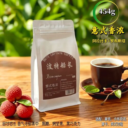 波特船长意式香浓咖啡豆新鲜烘焙
