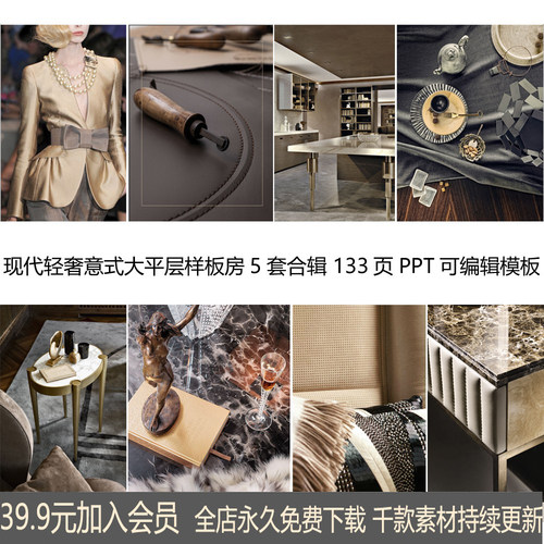 919可编辑PPT模板现代轻奢大平层样板房5套 软装方案设计素材133P