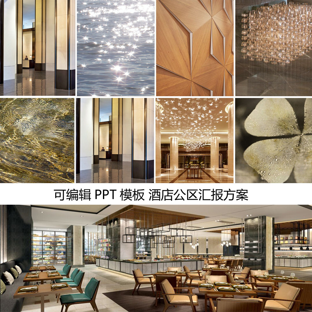 1048可编辑PPT模板 酒店公区汇报方案 设计素材资料原版文件,商务/设计服务,设计素材/源文件,淘宝优惠券,粉丝福利购,淘宝优惠卷