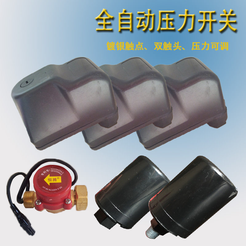 全自动家用增压水泵压力开关流量控制器自吸可调电磁机械水流开关