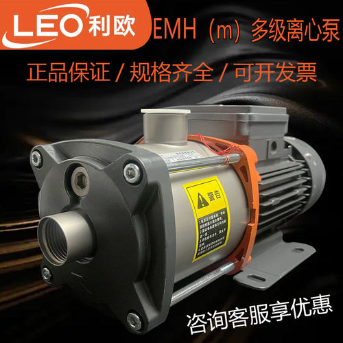 利欧EMHm2/3/4/8/10卧式多级离心泵增压泵冷却空气能冷水机循环泵