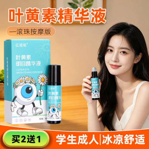 亿视明叶黄素精华液滚珠眼膏