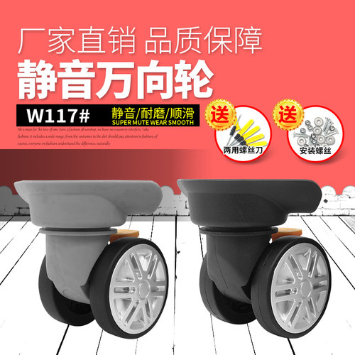 旅行箱万向轮佐斯登拉杆箱轮子