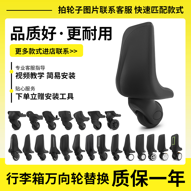 皮箱轮子配件万向轮超静音顺滑