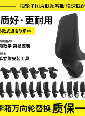 新秀立拉杆箱行李箱万向轮配件轮子皮箱轱辘替换密码旅行箱包滑轮