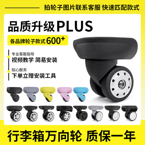 行李箱包配件万向轮静音顺滑耐磨