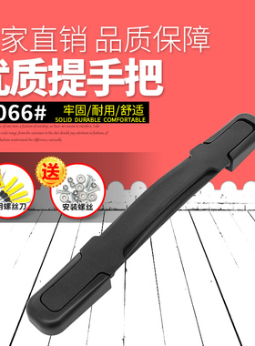T066#美旅拉杆箱行李箱配件提手旅行箱拎手维修箱包通用手提把手