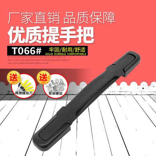 T066#美旅拉杆箱行李箱配件提手旅行箱拎手维修箱包通用手提把手