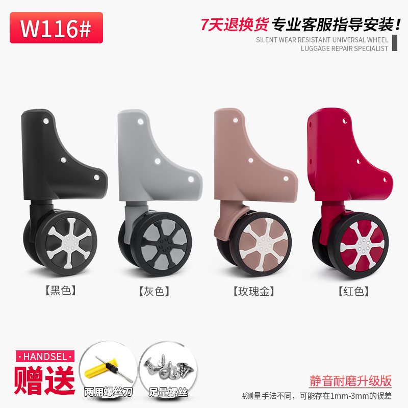 w116行李箱万向轮轱辘维修