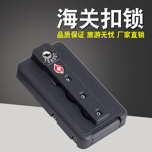 S048#ZCL海关密码锁通关锁铝框拉杆箱行李箱箱包配件TSA007海关锁