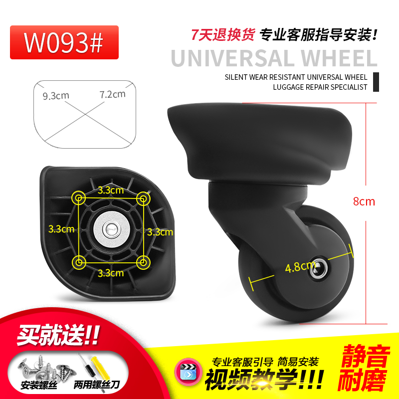 旅行箱万向轮拉杆箱维修轮子