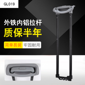 GL019 28寸内置拉杆 行李箱拉杆箱拉杆配件拉杆旅行箱铝制通用14
