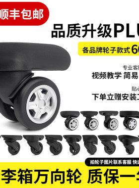 密码旅行皮箱包配件万向轮超静音