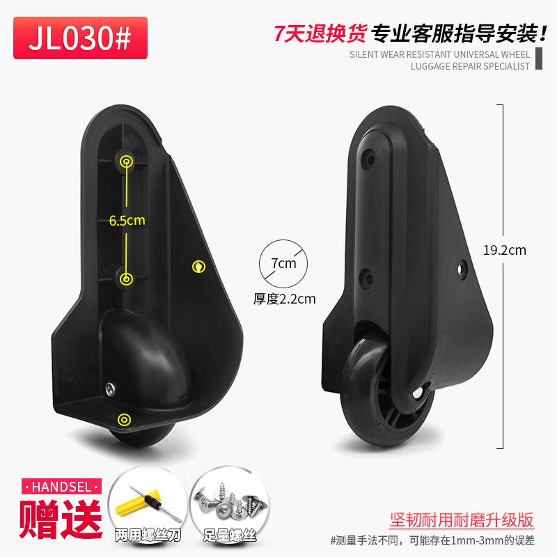 包邮 JL030#拉杆箱行李箱配件定向轮子旅行箱脚轮皮箱侧边轮维修
