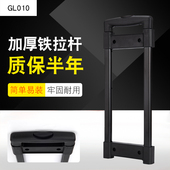 GL010 行李箱拉杆箱拉杆配件拉杆音响音箱工具箱专用拉杆配件通用
